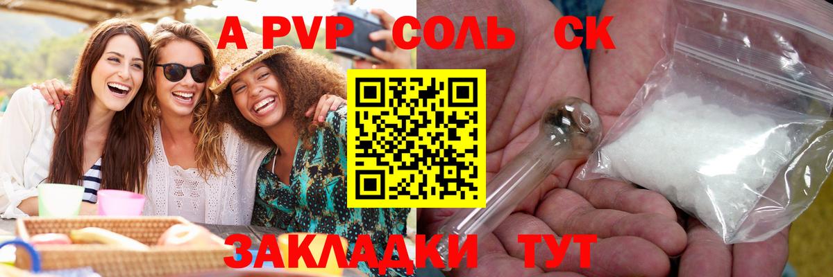 APVP крисы CK Кузнецк