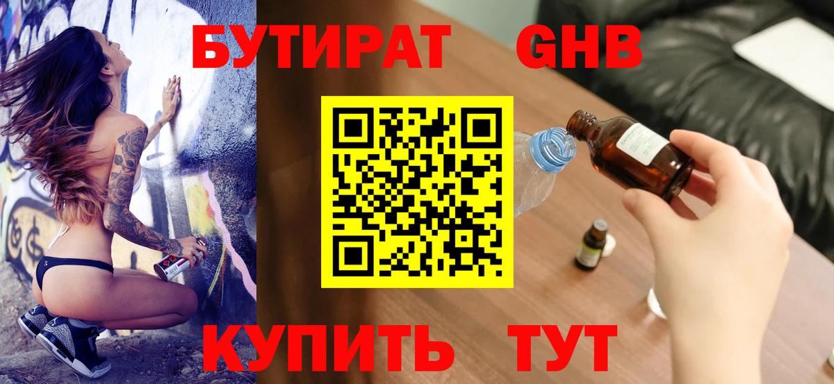 Кузнецк  Бутират оксибутират  Вход с VPN 