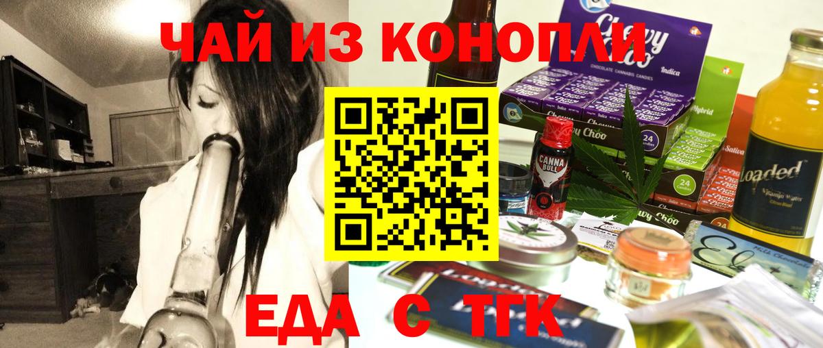 Еда ТГК марихуана  Вход с VPN  Кузнецк 