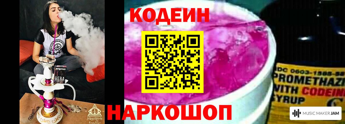 Кодеиновый сироп Lean Purple Drank  Вход с VPN  Кузнецк  Кодеиновый сироп Lean напиток Lean (лин) 