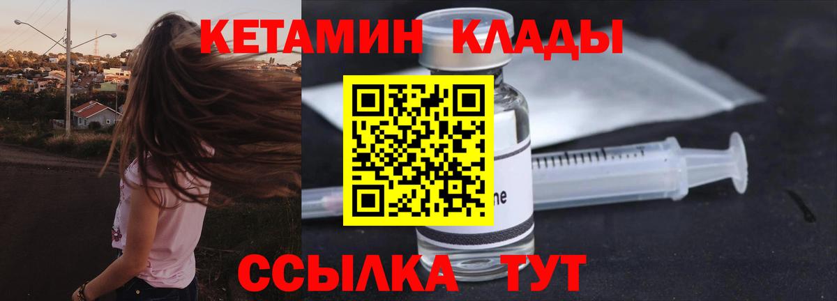 Кузнецк  КЕТАМИН ketamine  Вход с VPN 