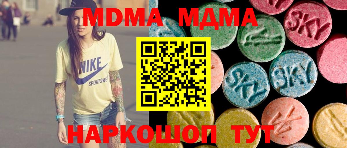 MDMA Molly  Вход с VPN  Кузнецк  МДМА кристаллы 